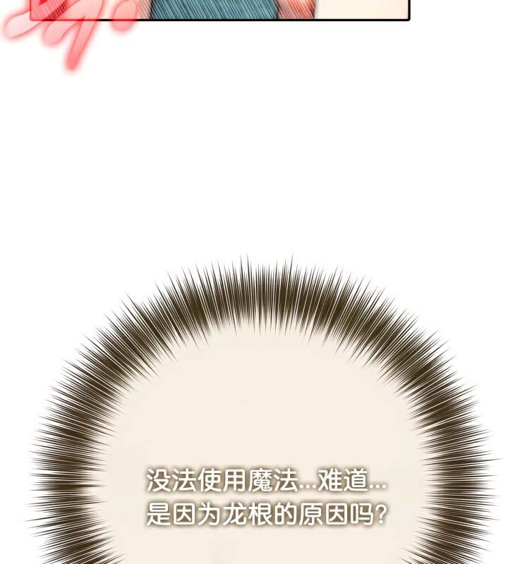 被召唤到异世界，然后成为半龙骑士长第46話