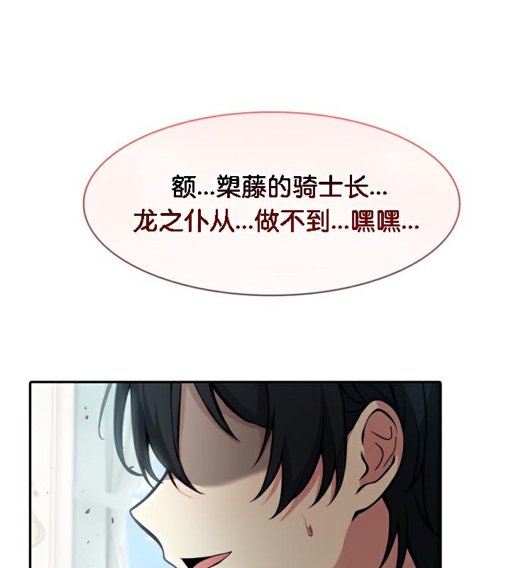 被召喚到異世界，然後成為半龍騎士長第47話