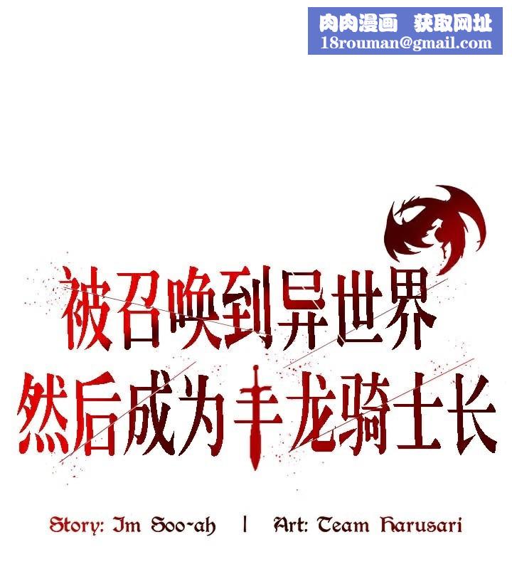 被召唤到异世界，然后成为半龙骑士长第50話