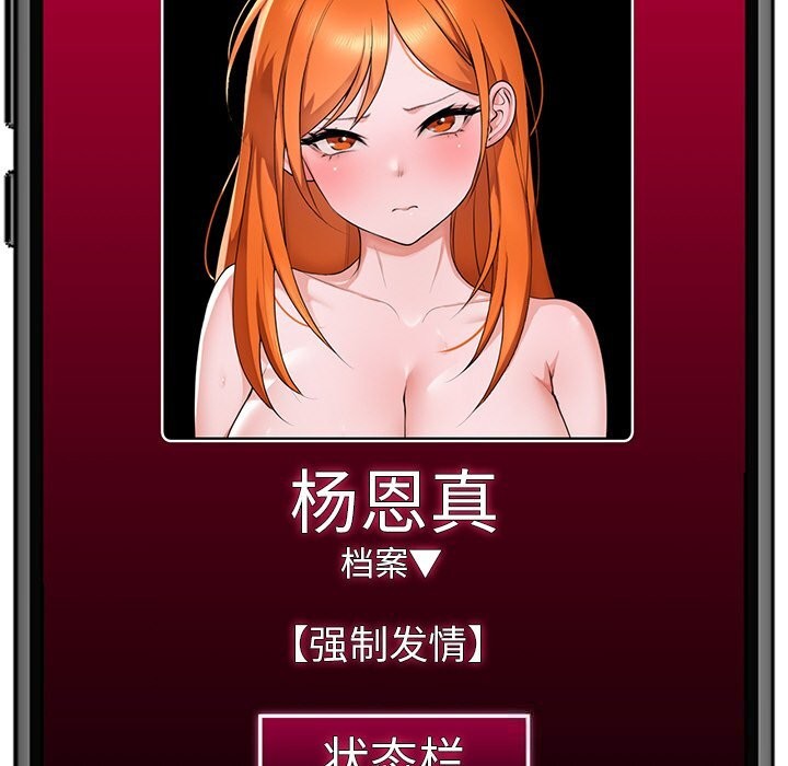 催眠手机第26話