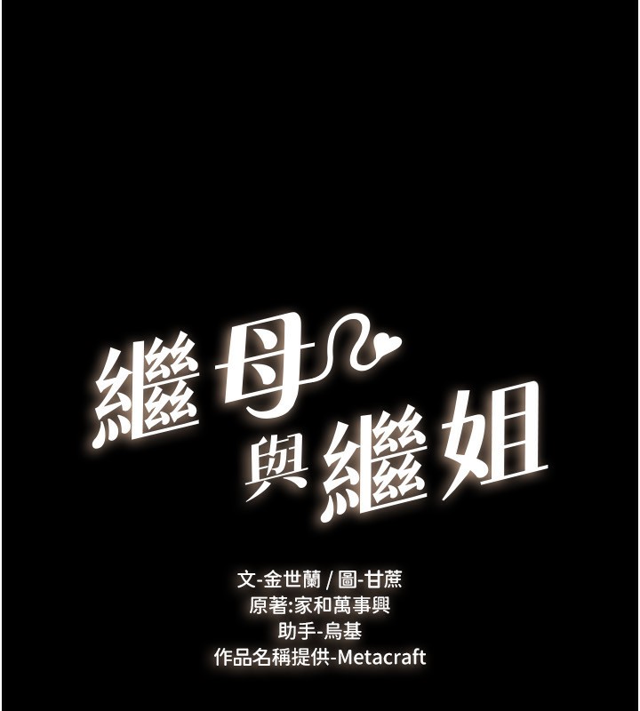 继母与继姐第78話-任由兒子索取的母親