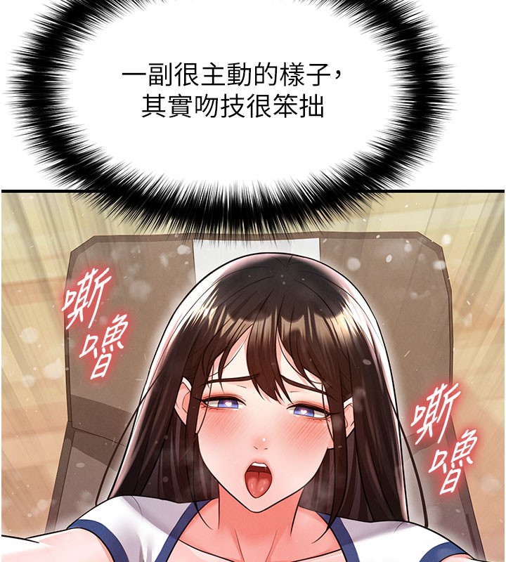 足球型男脫單指南第20話-肉償救命之恩