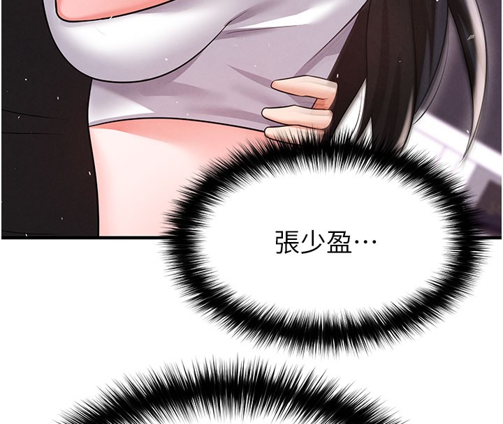 足球型男脫單指南第20話-肉償救命之恩