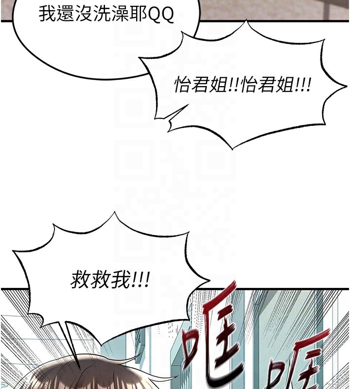 足球型男脱单指南第20話-肉償救命之恩