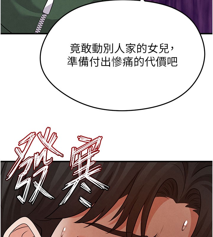 足球型男脫單指南第20話-肉償救命之恩