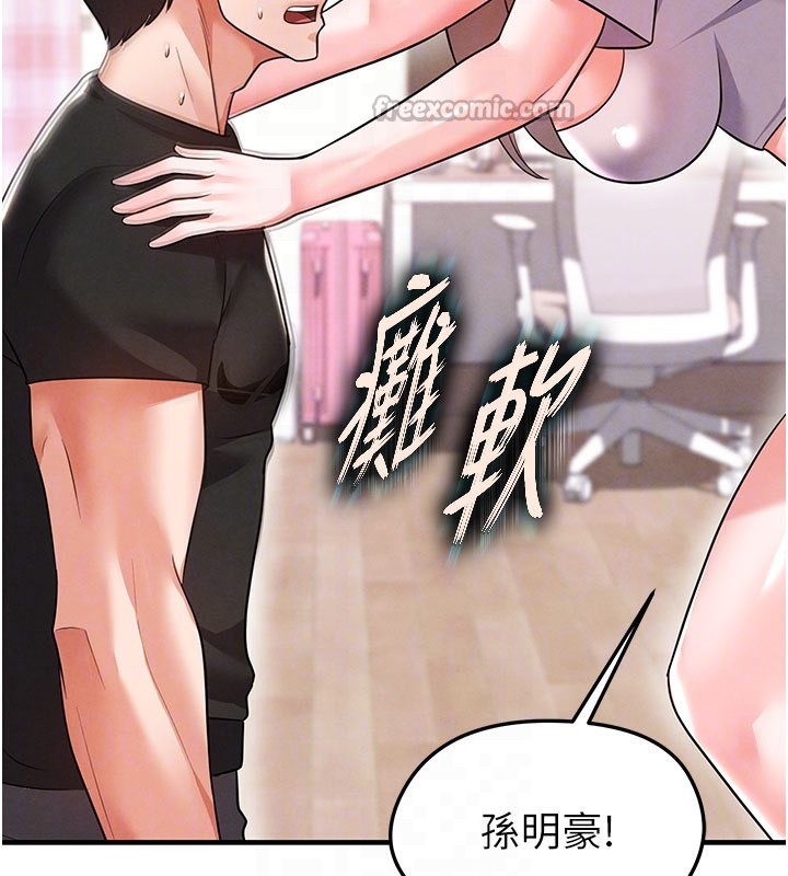 足球型男脫單指南第20話-肉償救命之恩