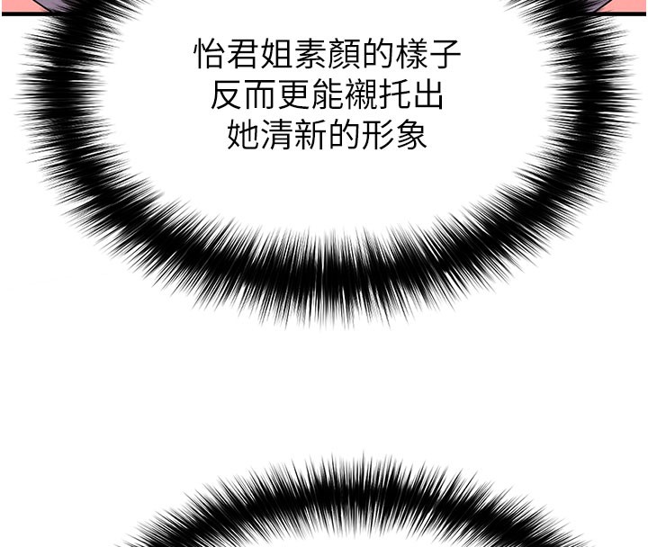 足球型男脱单指南第20話-肉償救命之恩