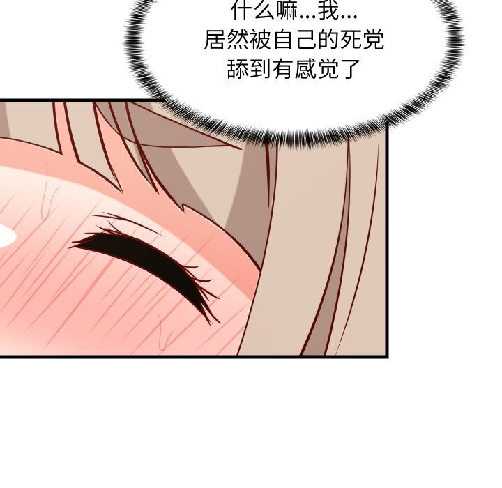 难缠姐妹偏要和我同居第51話