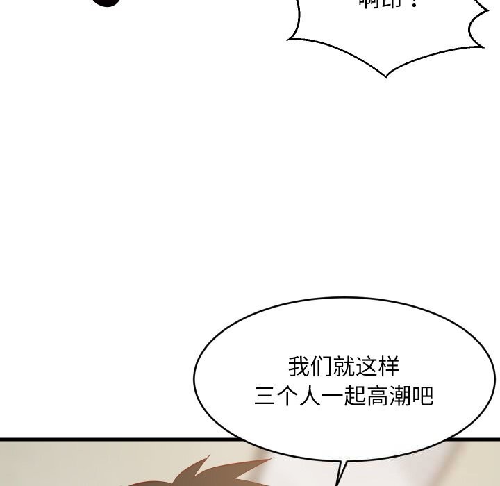 难缠姐妹偏要和我同居第51話