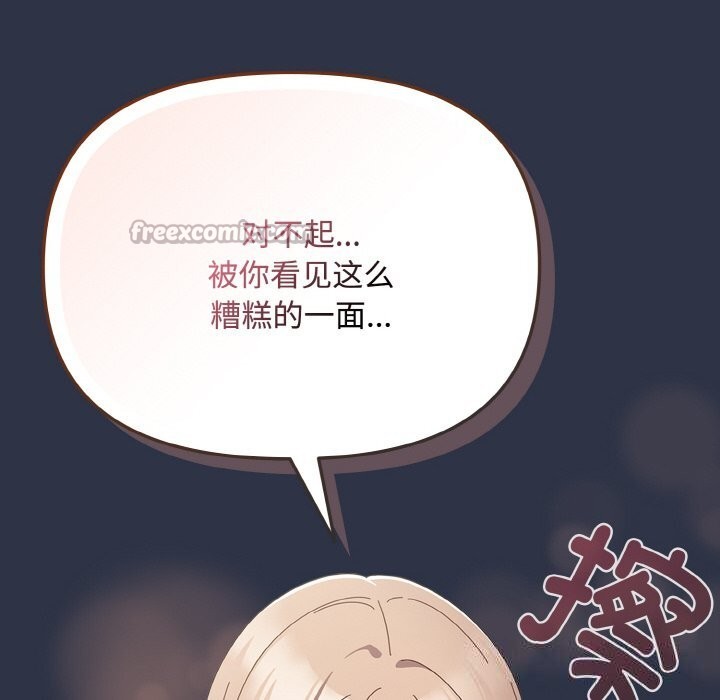 愛上你也好第21話