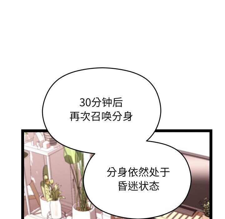 分身使我無限變強第22話