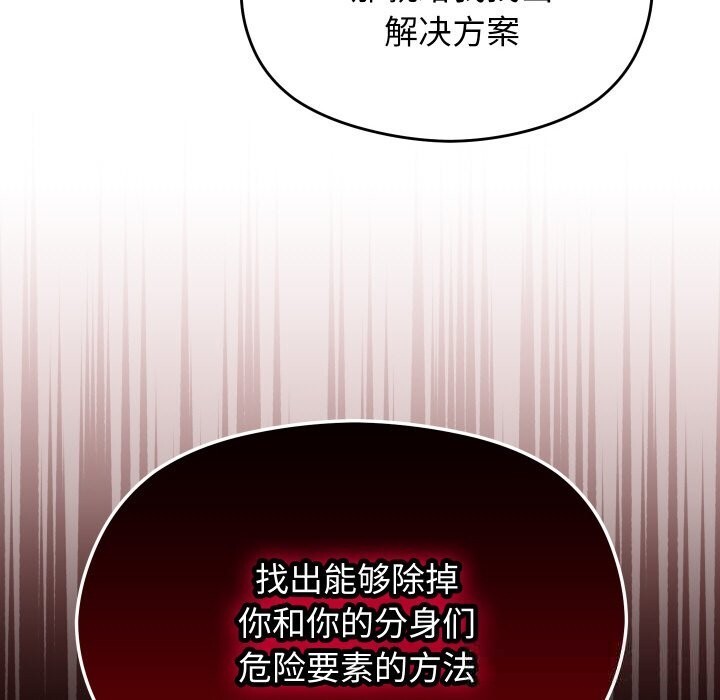 分身使我無限變強第22話