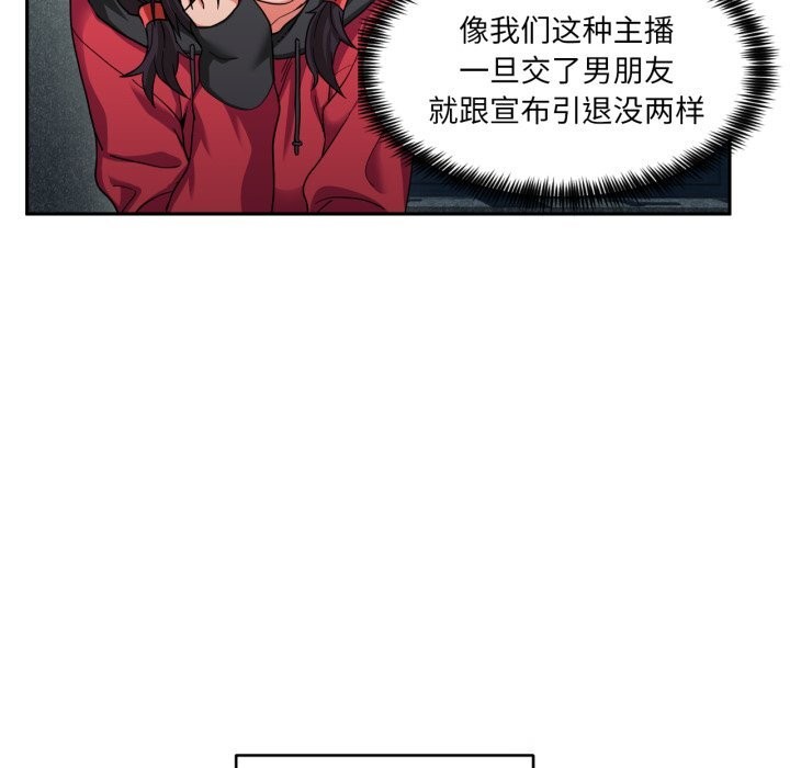 她的直播間第18話