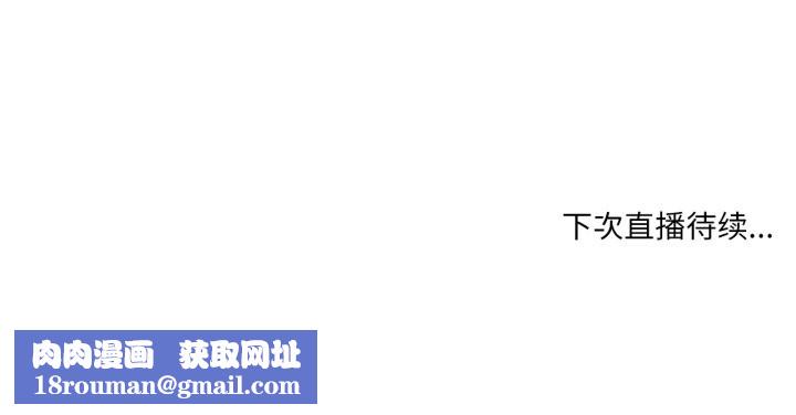 她的直播间第18話