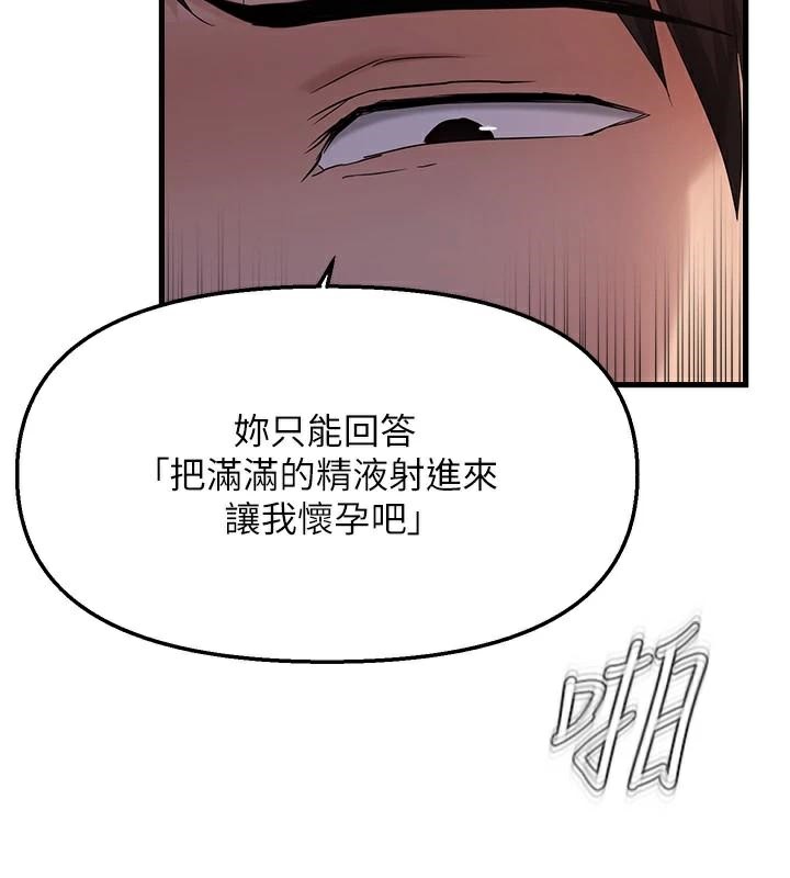 偏偏慾到妳第51話-快給我硬起來