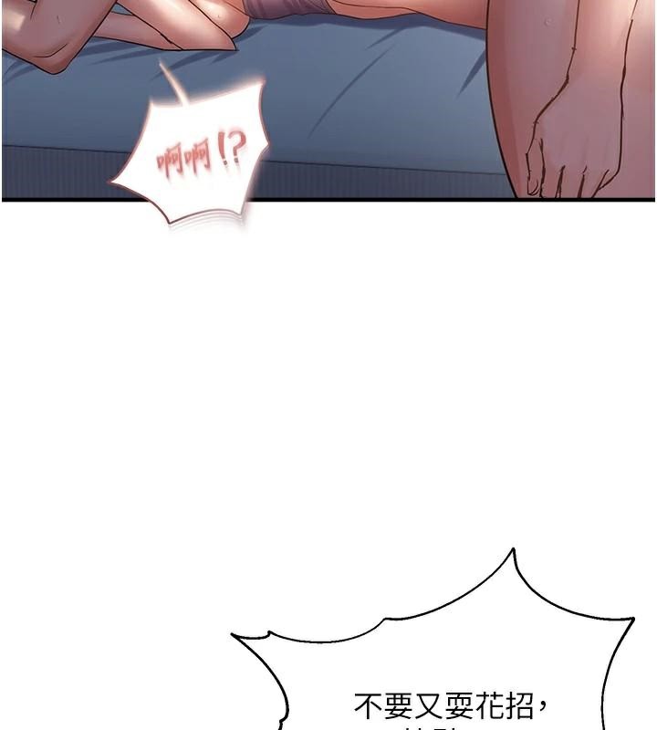 偏偏慾到妳第51話-快給我硬起來