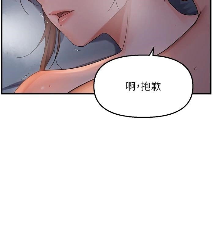偏偏慾到妳第51話-快給我硬起來