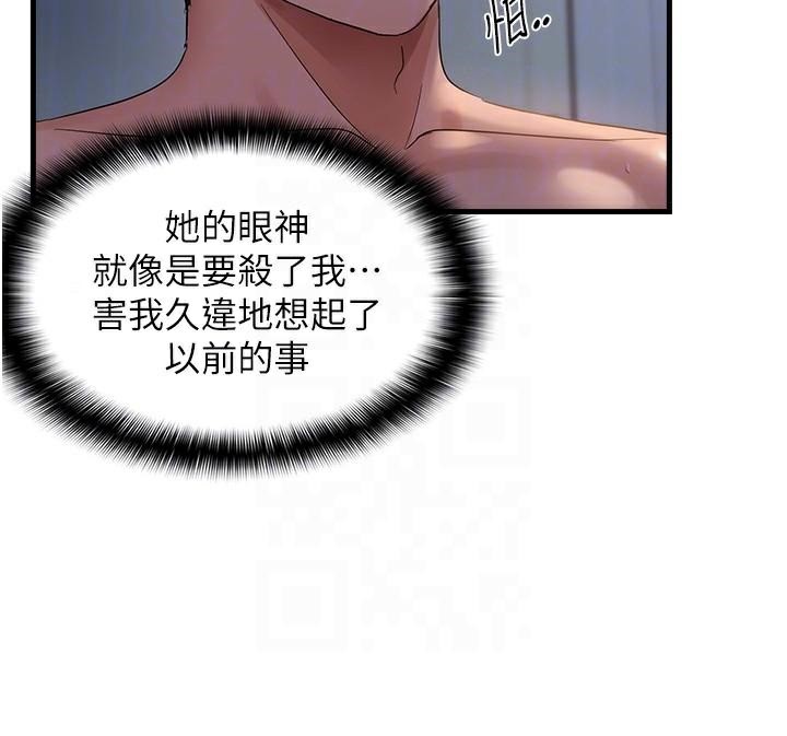 偏偏慾到妳第51話-快給我硬起來