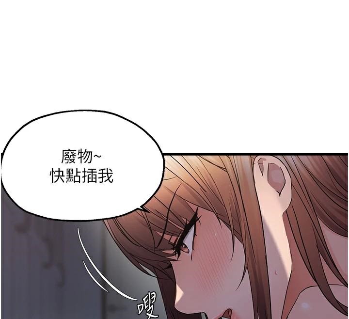 偏偏慾到妳第51話-快給我硬起來