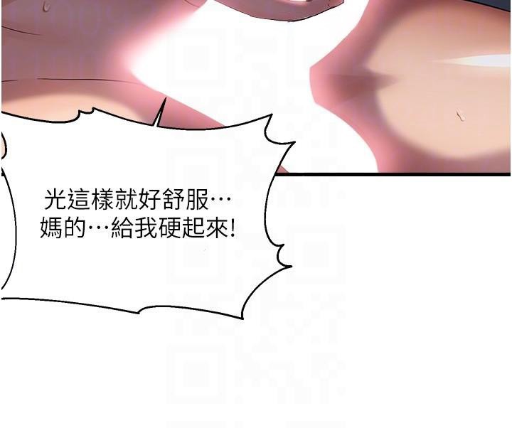 偏偏慾到妳第51話-快給我硬起來