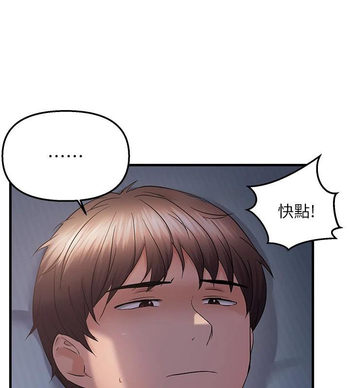 偏偏慾到妳第51話-快給我硬起來