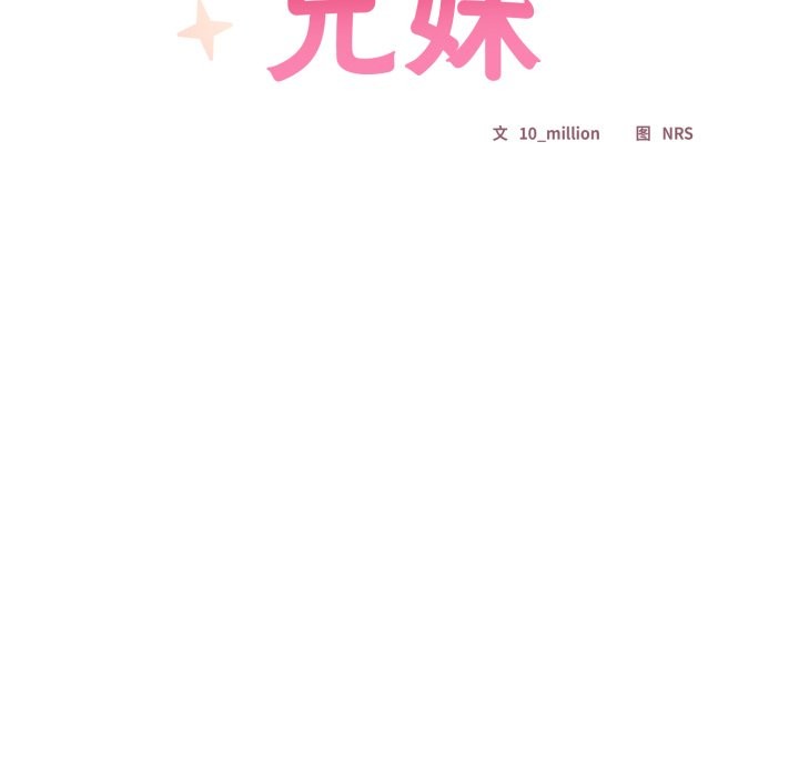 与众不同的兄妹第1話