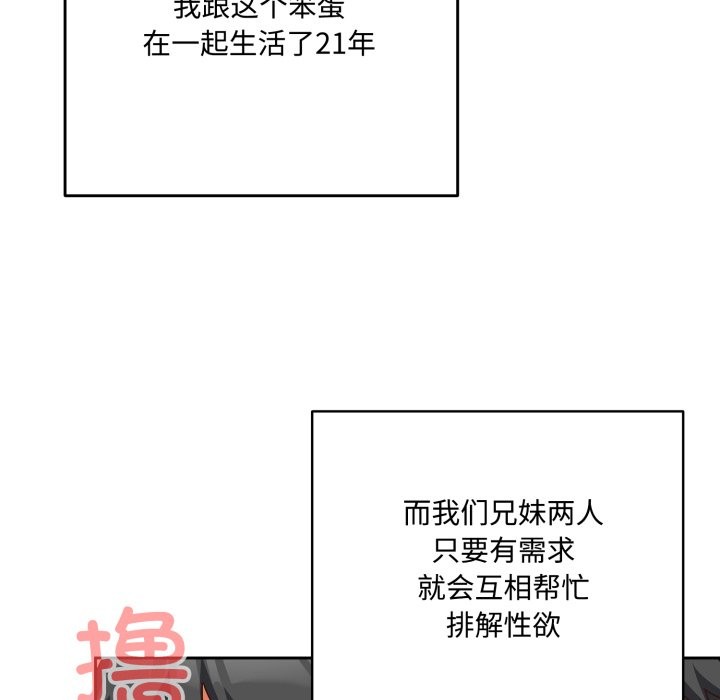 与众不同的兄妹第1話