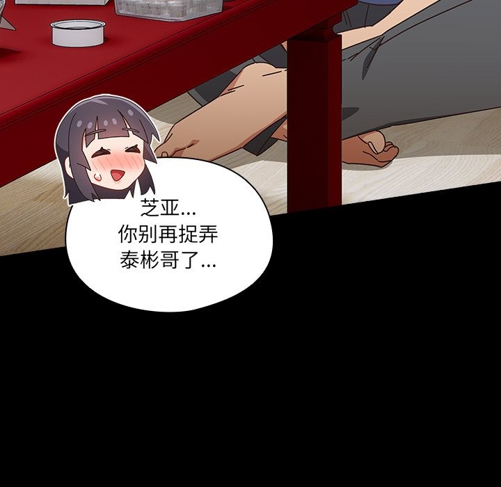 与众不同的兄妹第2話