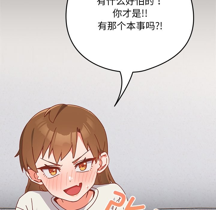 与众不同的兄妹第2話