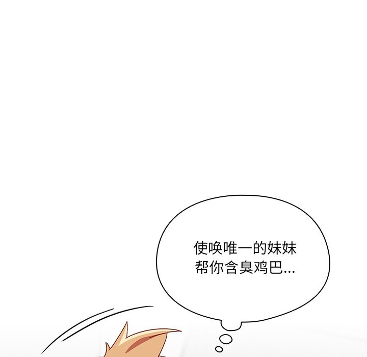 與眾不同的兄妹第2話