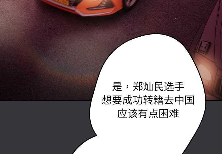 遊戲規則我來定第107話