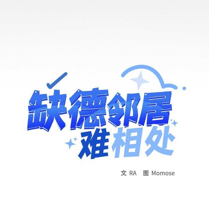 缺德邻居难相处第40話