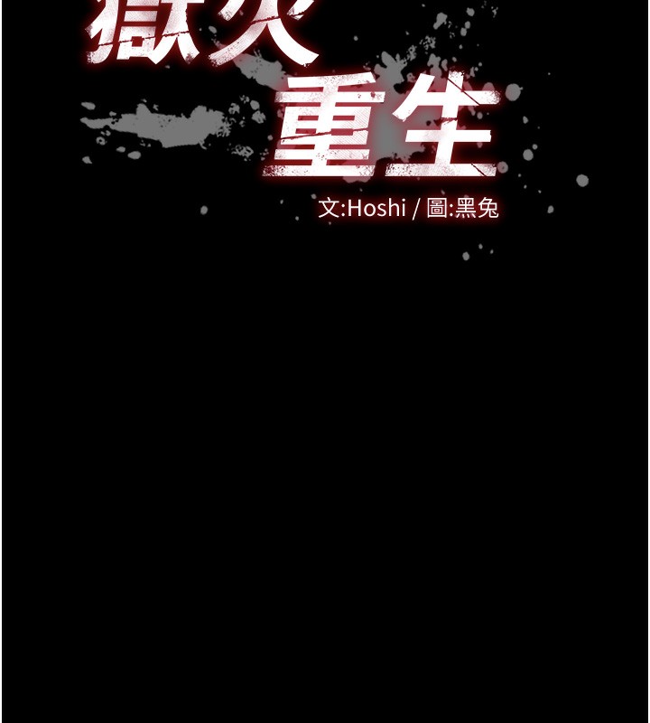 狱火重生第24話-前後夾擊的雙重快感&hearts;