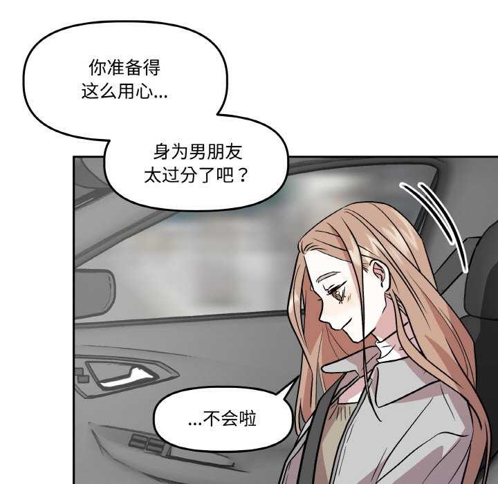 附屬品少女的叛逆期第6話