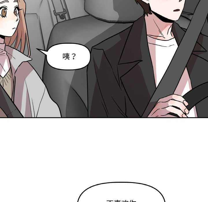 附属品少女的叛逆期第6話