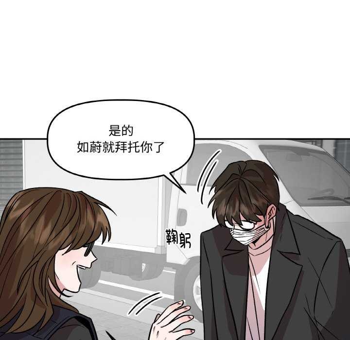 附屬品少女的叛逆期第6話