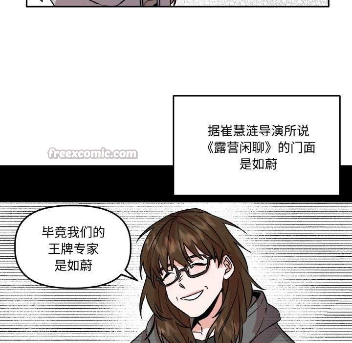 附屬品少女的叛逆期第6話