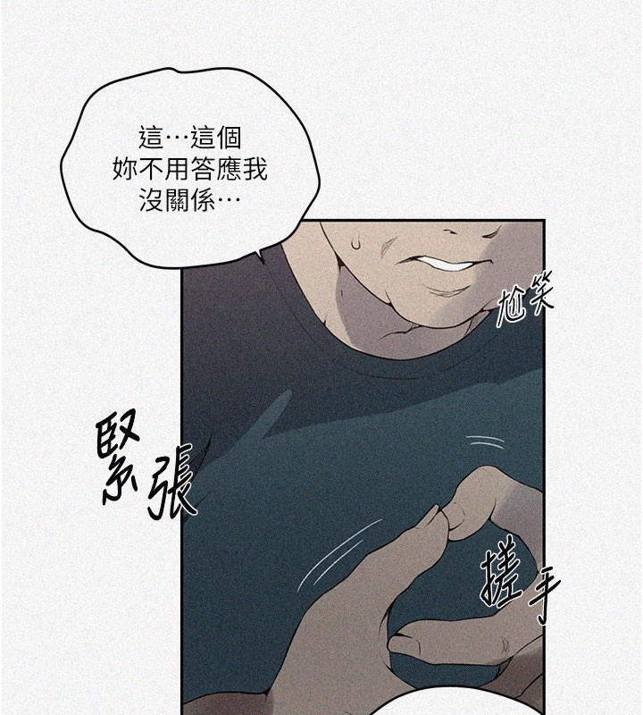 秘密教学第274話-我可以告訴妳子豪在哪