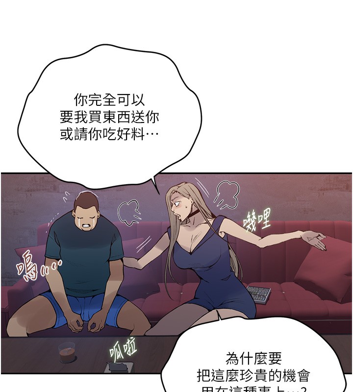 秘密教学第274話-我可以告訴妳子豪在哪