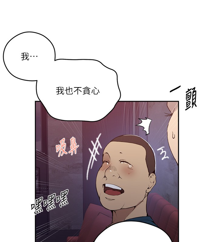 秘密教学第274話-我可以告訴妳子豪在哪