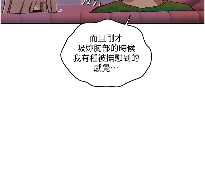 秘密教学第274話-我可以告訴妳子豪在哪