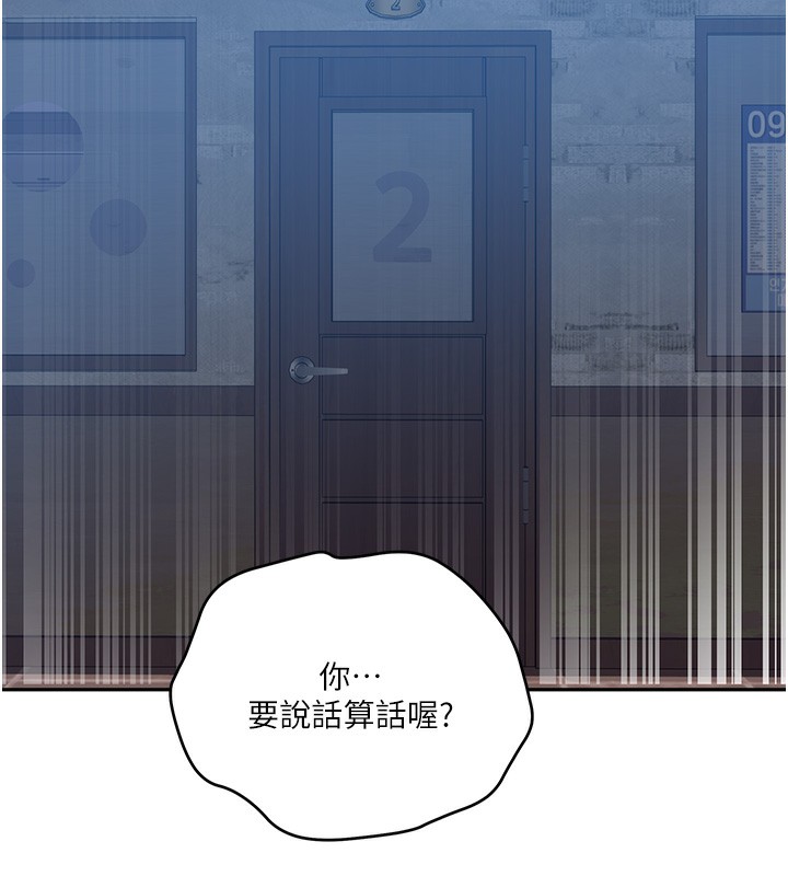 秘密教学第274話-我可以告訴妳子豪在哪