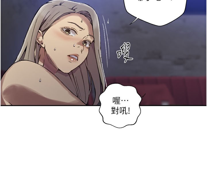 秘密教学第274話-我可以告訴妳子豪在哪