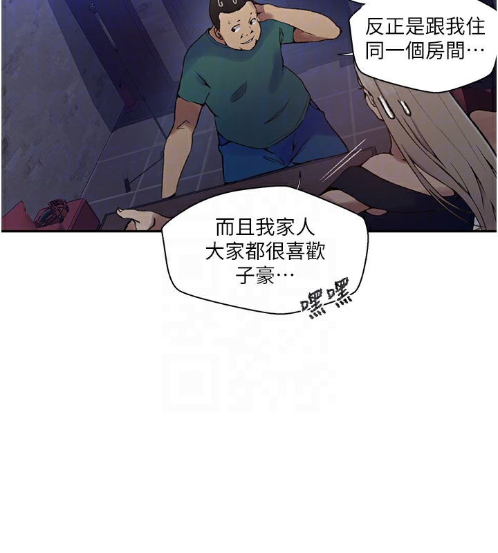 秘密教学第274話-我可以告訴妳子豪在哪