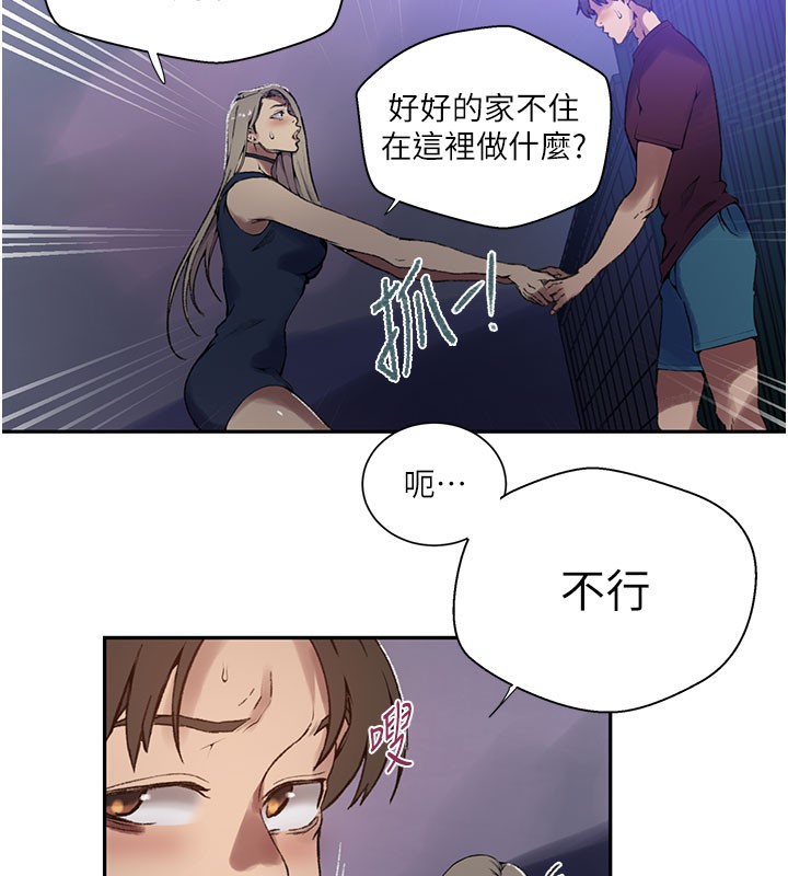 秘密教學第274話-我可以告訴妳子豪在哪