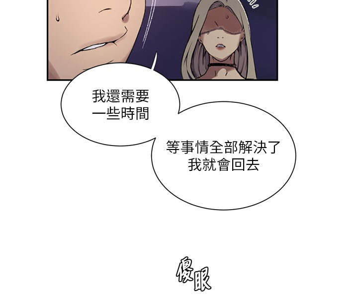秘密教學第274話-我可以告訴妳子豪在哪