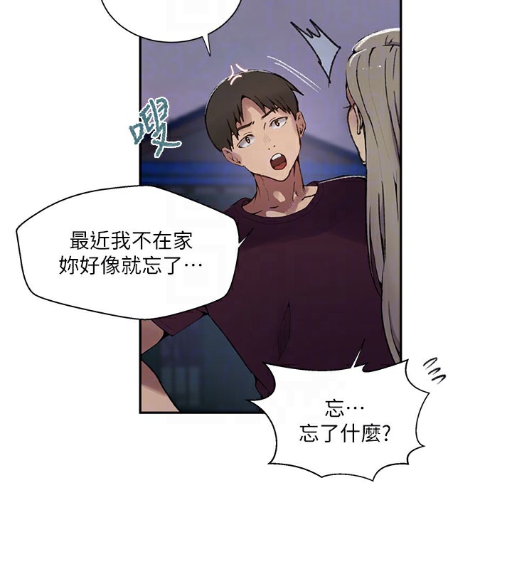 秘密教学第274話-我可以告訴妳子豪在哪