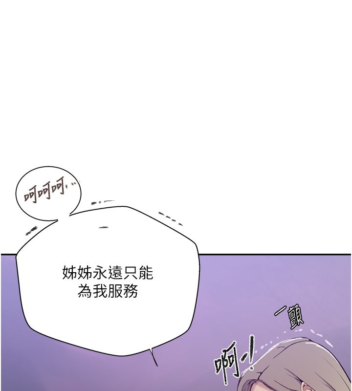秘密教学第274話-我可以告訴妳子豪在哪
