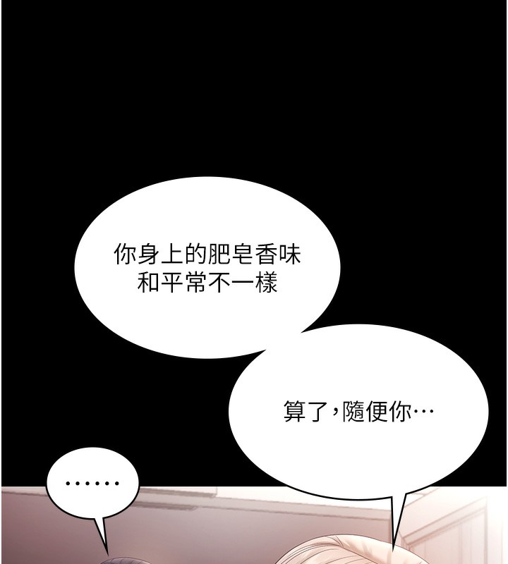 老闆娘的誘惑第61話-變態性慾的起始點