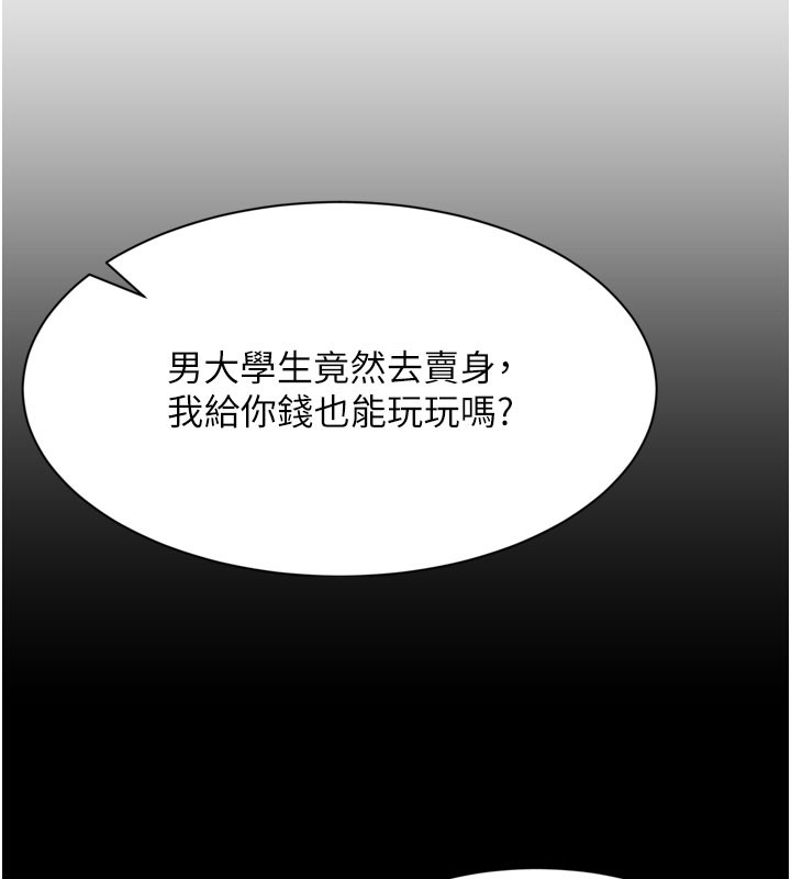 倒追游戏第2話-人為刀俎，我為魚肉